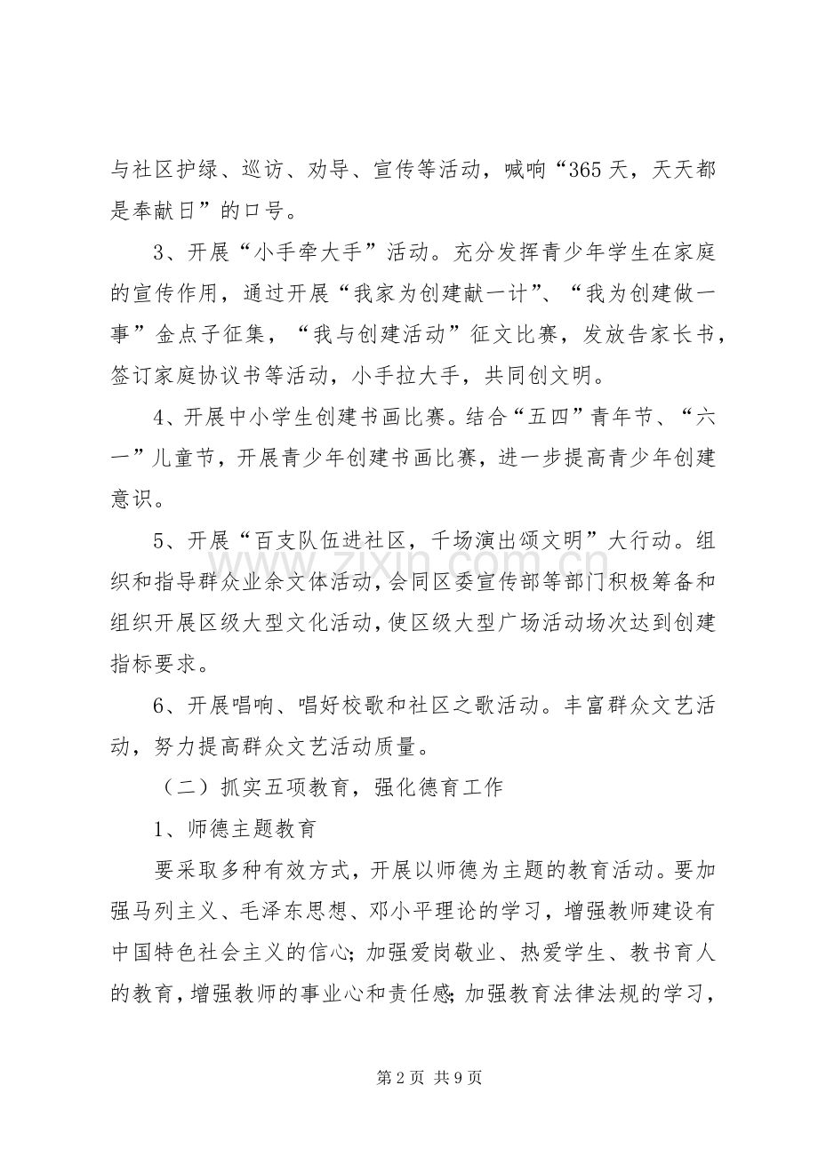 文教局双争活动指导实施方案.docx_第2页