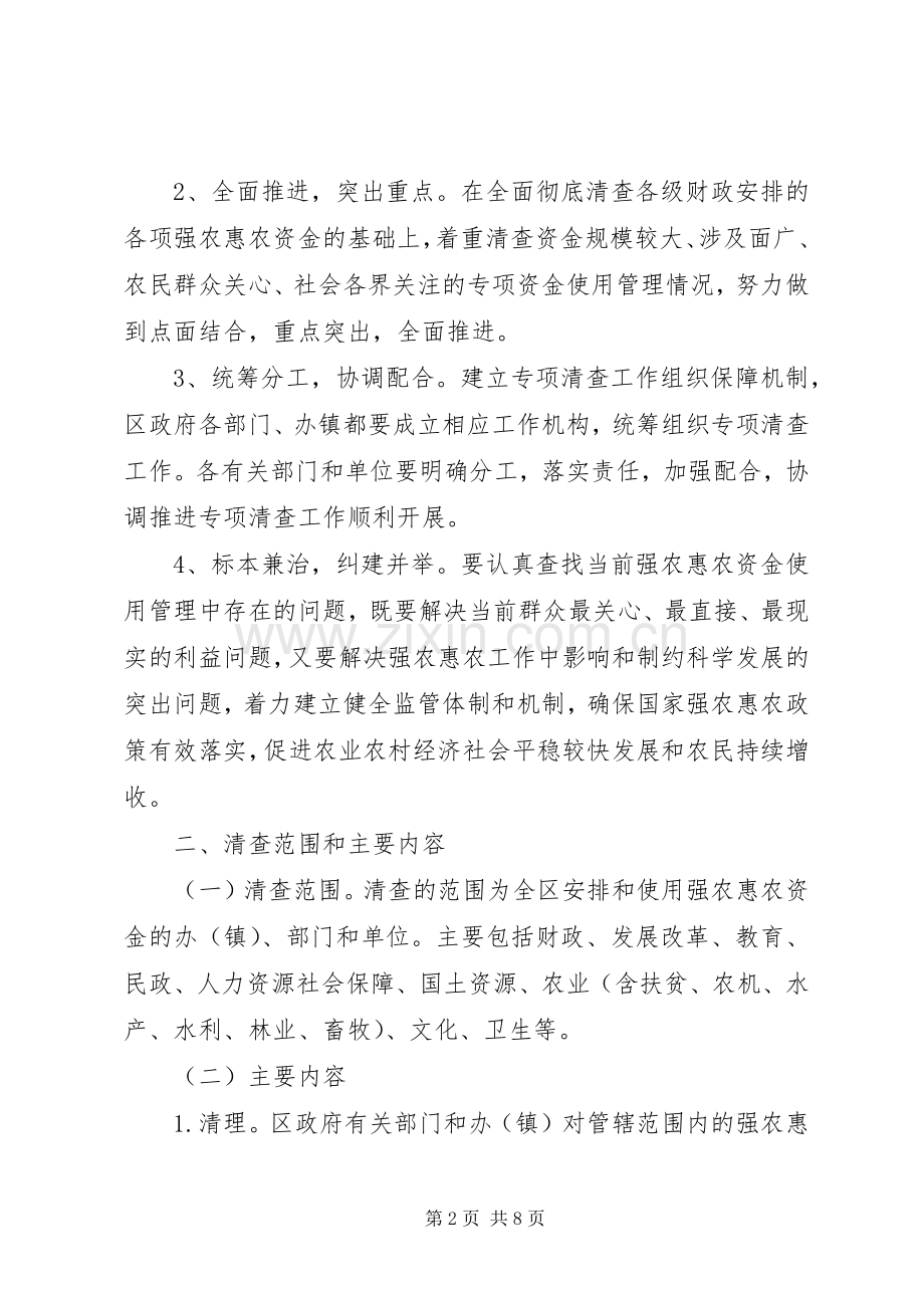 强农惠农资金治理实施方案.docx_第2页