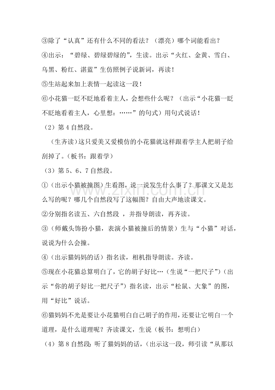 小猫刮胡子.docx_第2页