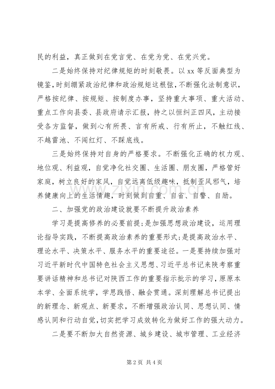 党员干部关于肃清XX流毒和以案促改专题学习发言材料.docx_第2页