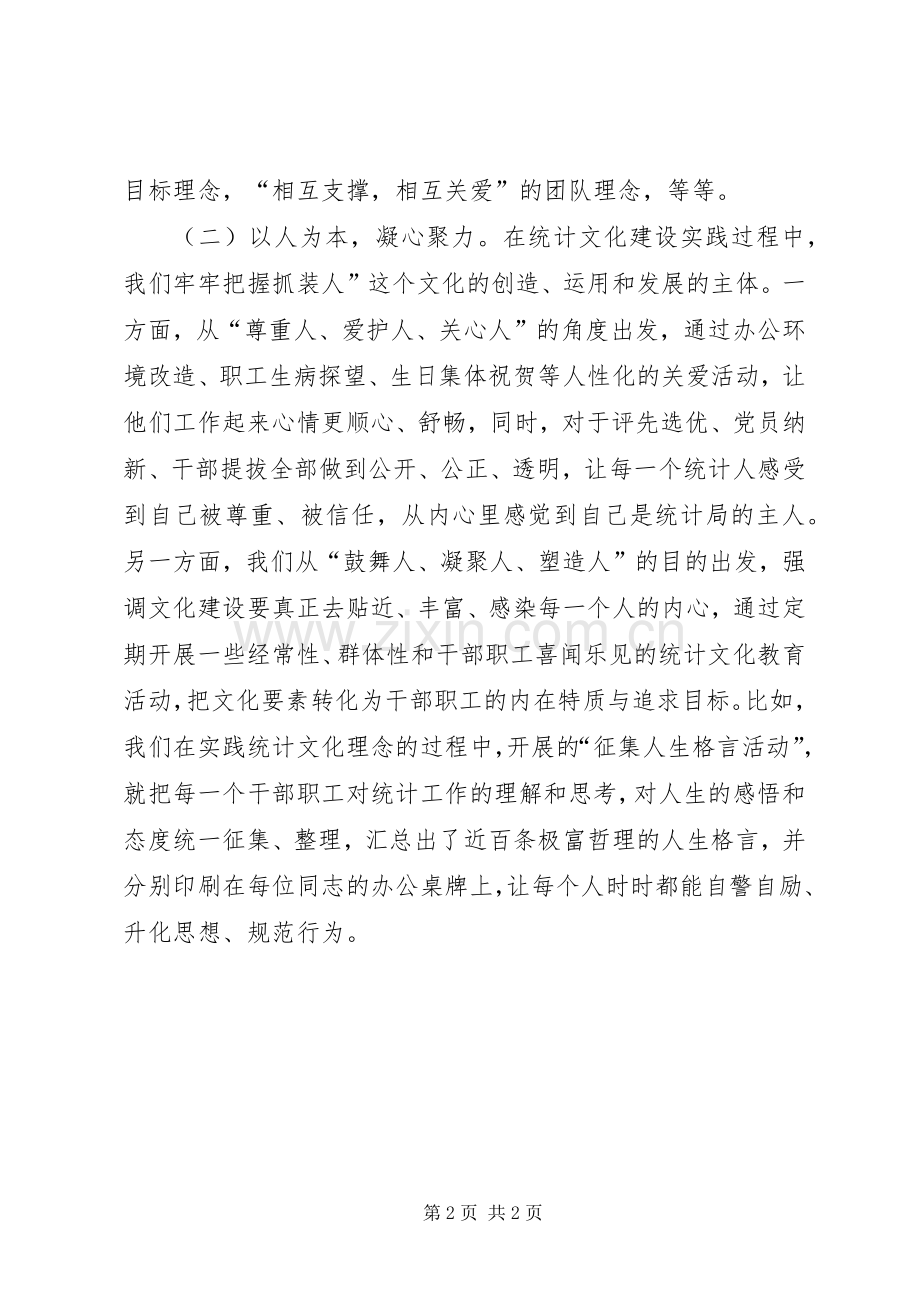 党建工作典型发言稿.docx_第2页