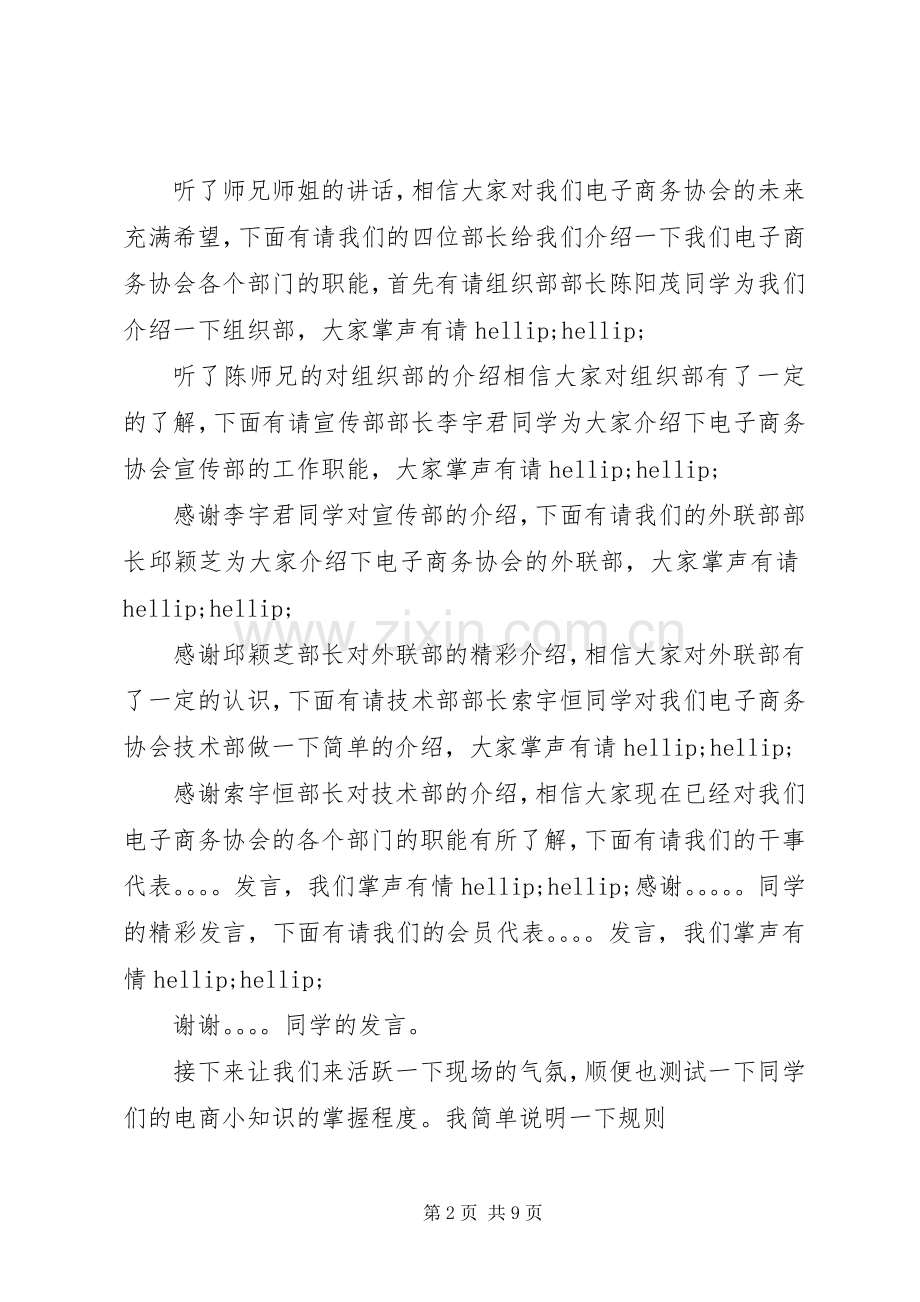电子商务会议主持词范文.docx_第2页