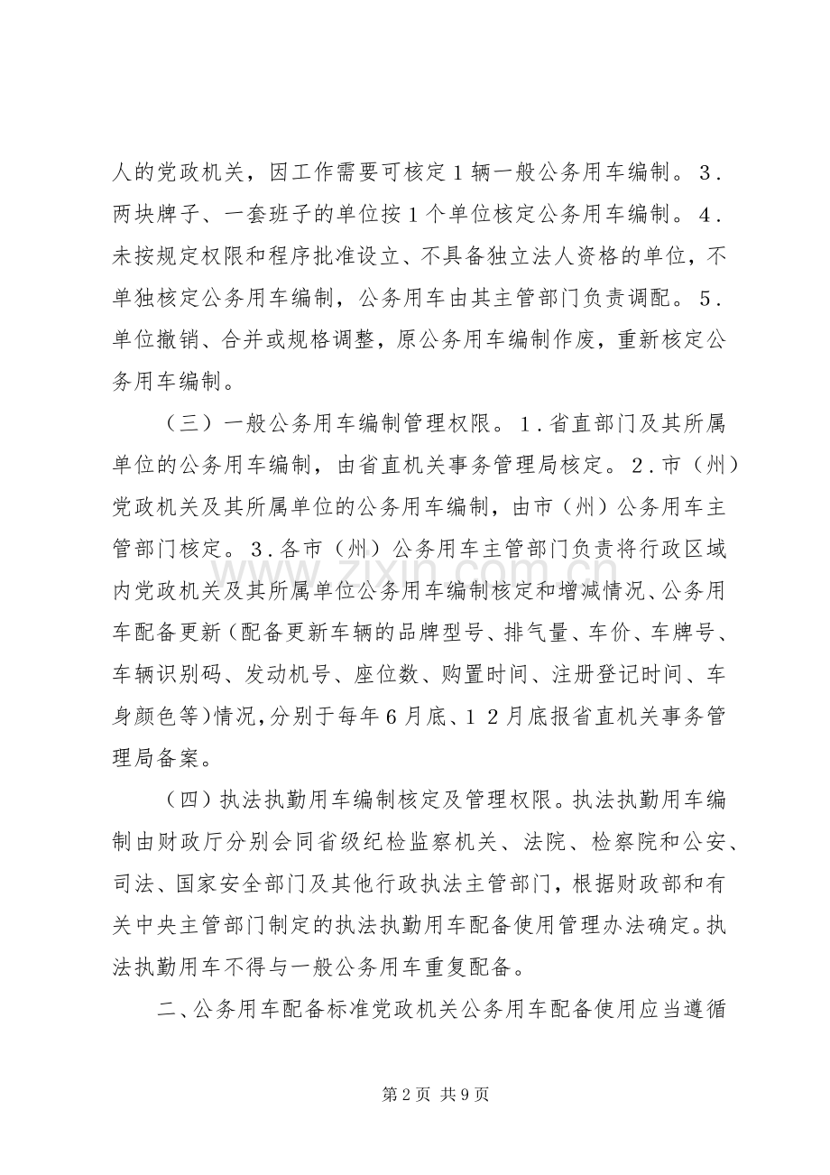 四川公车辆改革实施方案.docx_第2页