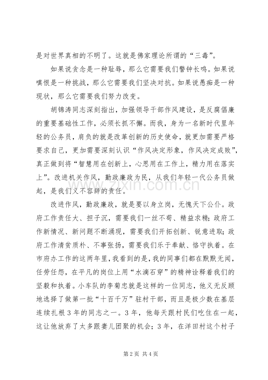 公务员改进作风勤政廉政演说稿.docx_第2页