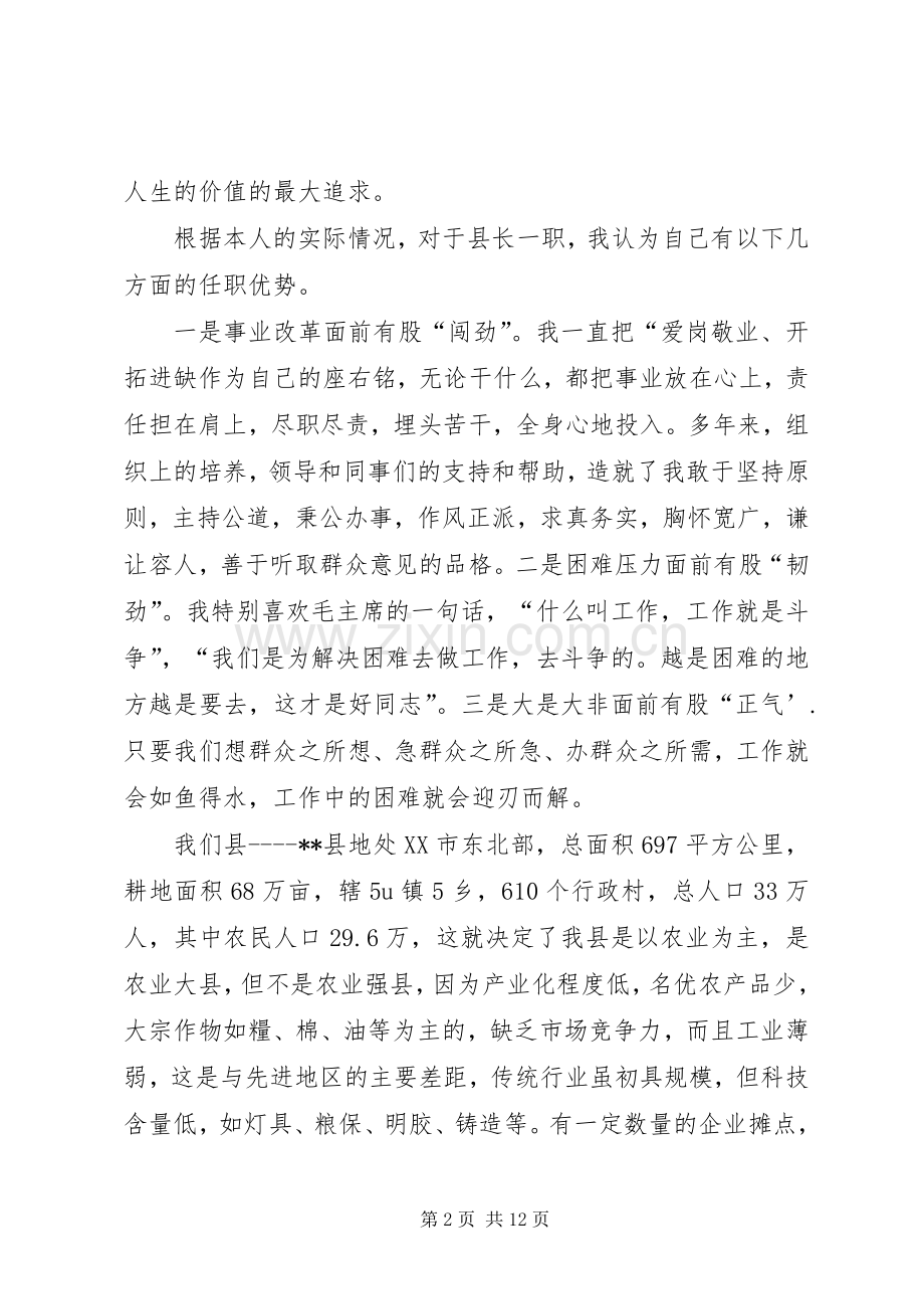 县长竞聘演讲稿范文三篇.docx_第2页