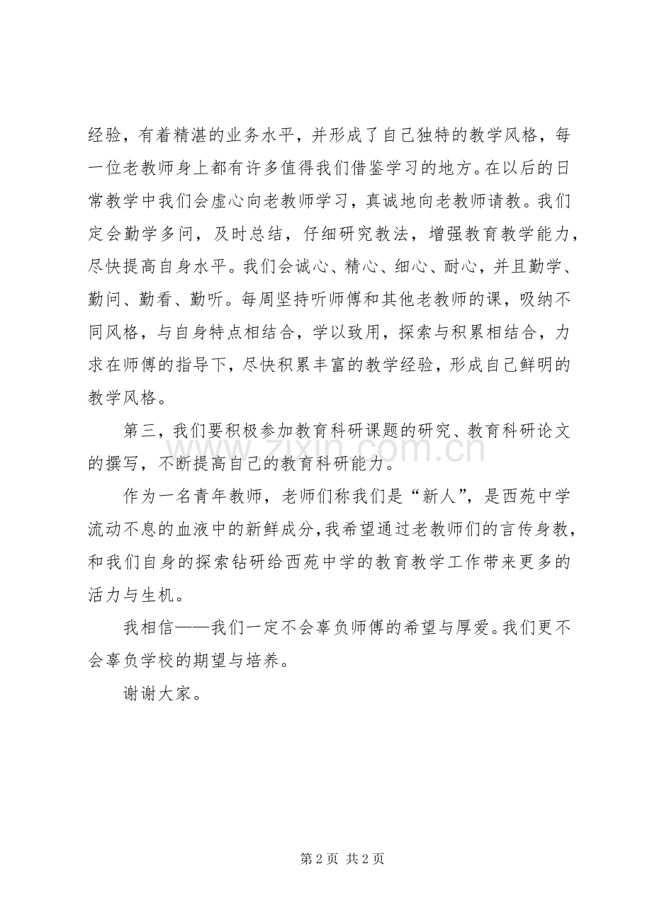 “师徒结对”仪式发言.docx_第2页
