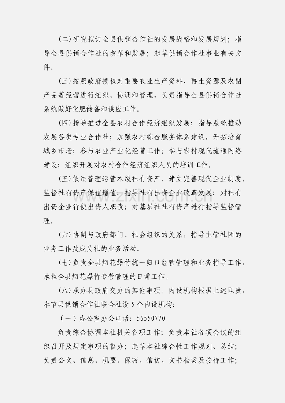 奉节供销社简介.docx_第2页