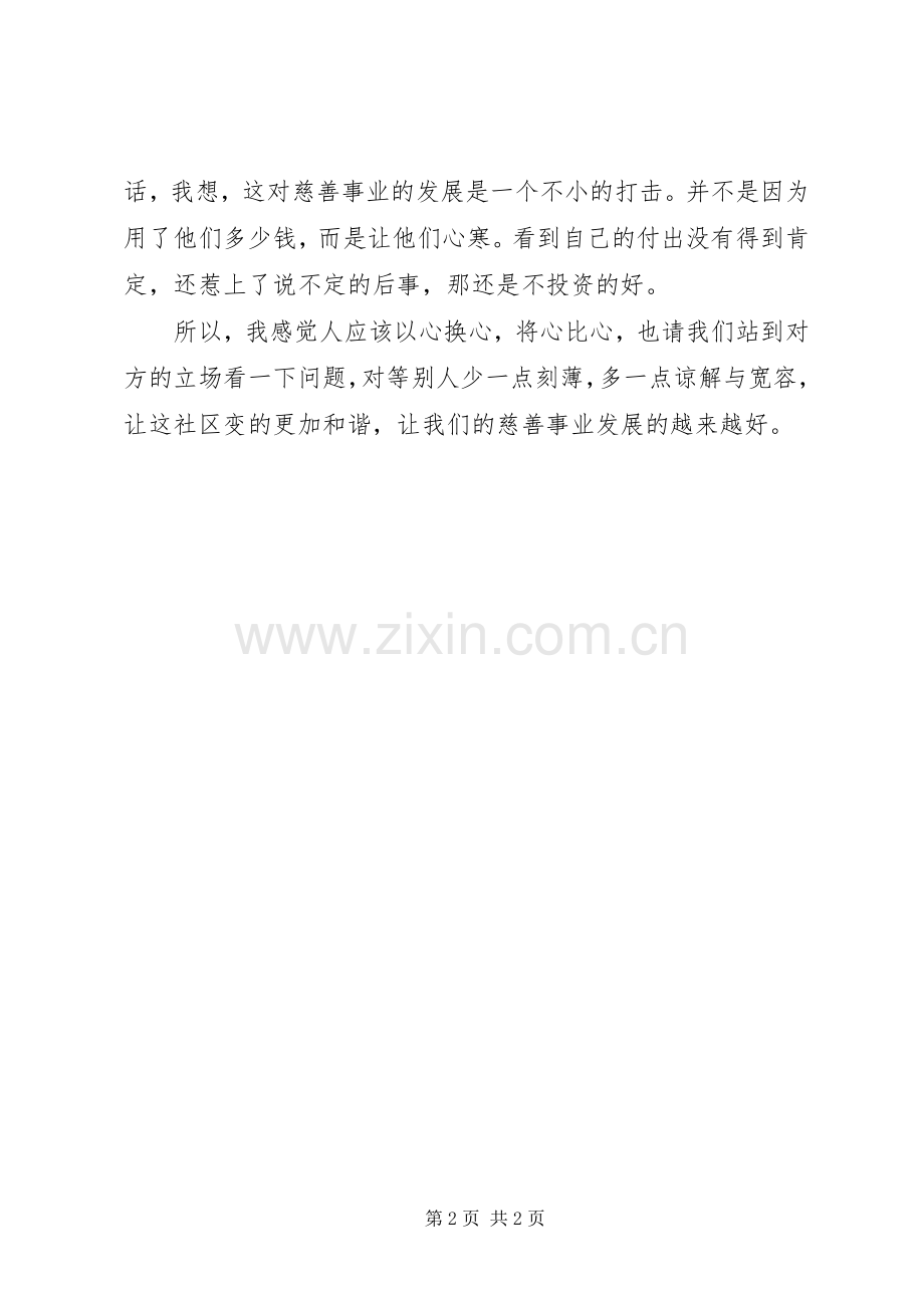 公益事业演讲稿.docx_第2页