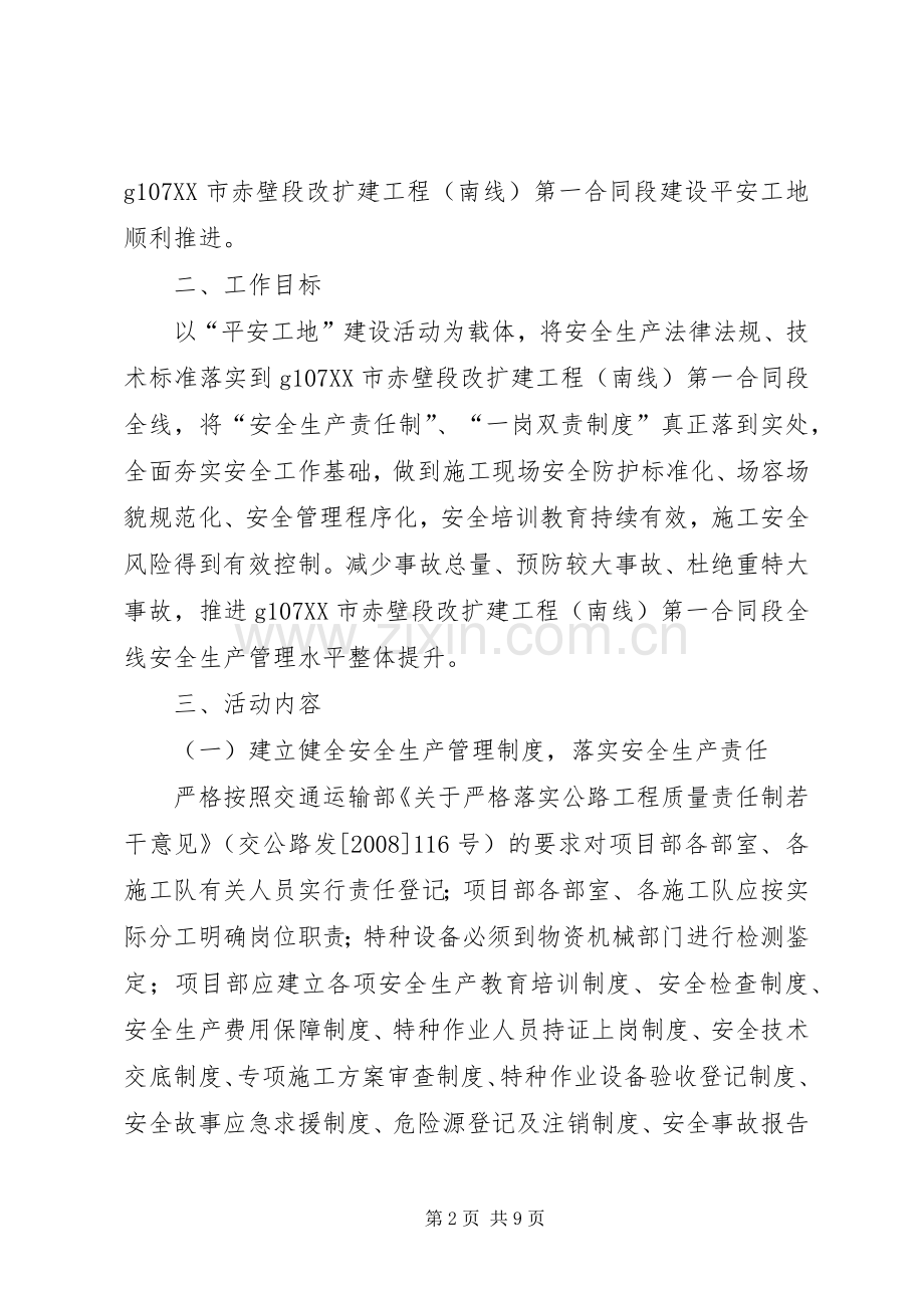 平安工地建设方案.docx_第2页
