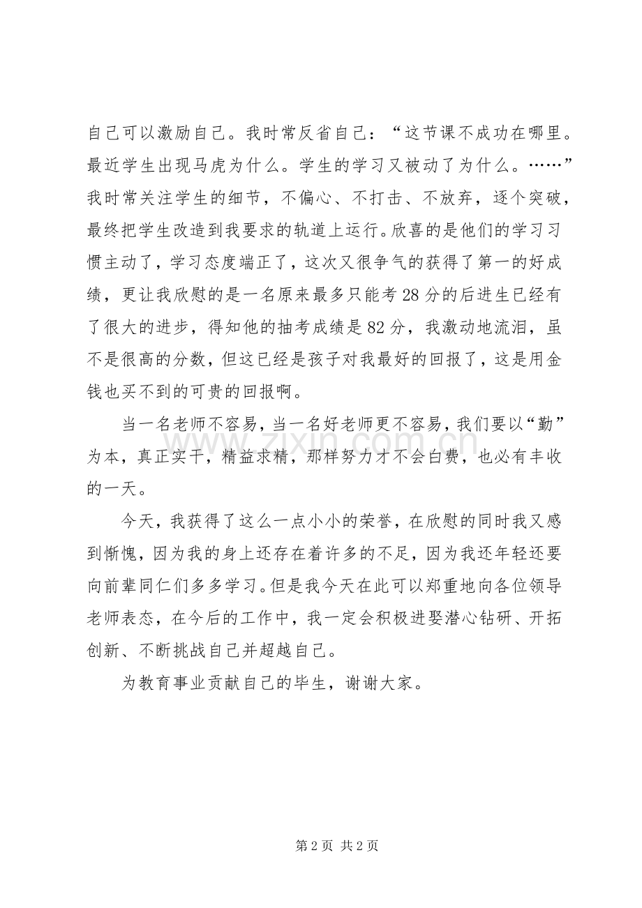 在表彰会上的发言范文.docx_第2页