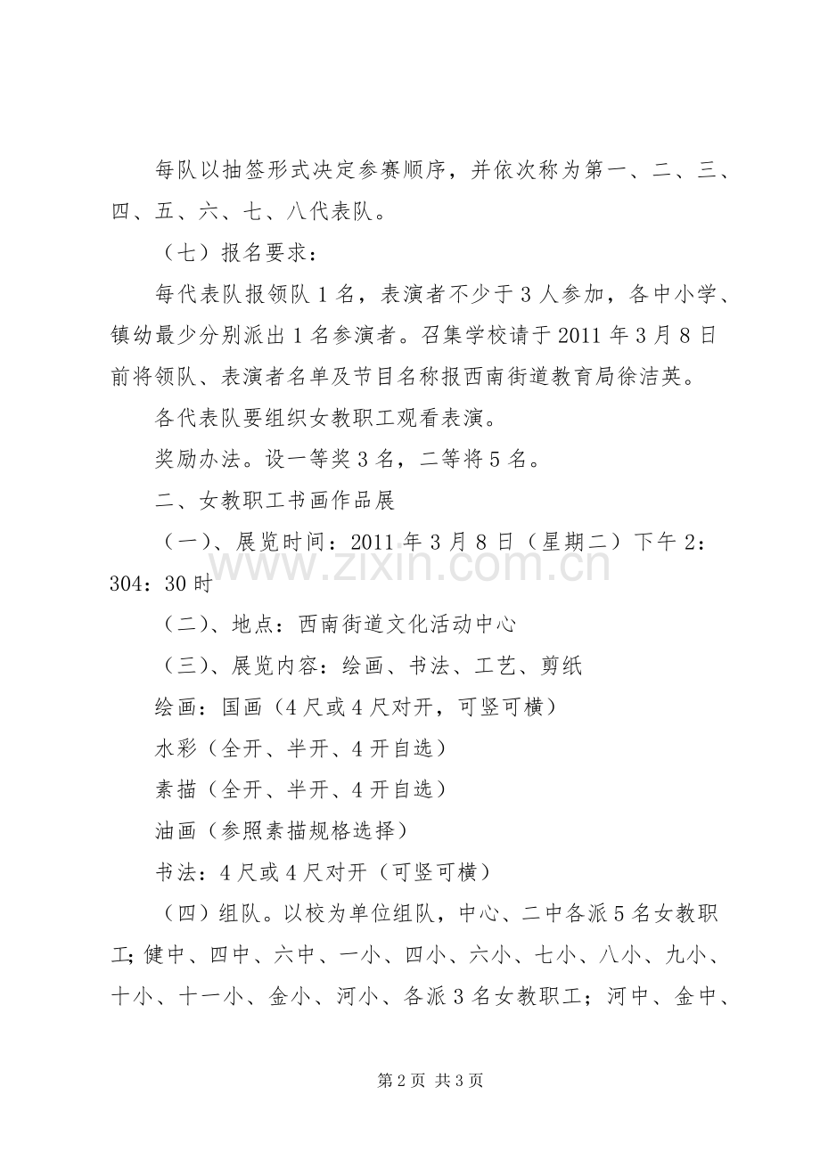 教育局XX年庆祝“三八”妇女节活动实施方案.docx_第2页