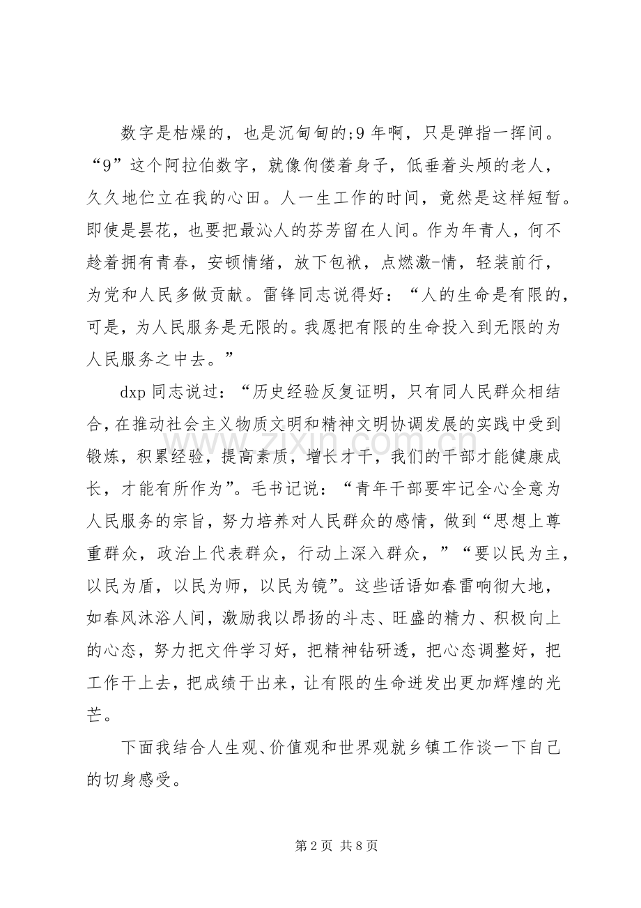 乡镇干部大讲堂发言.docx_第2页