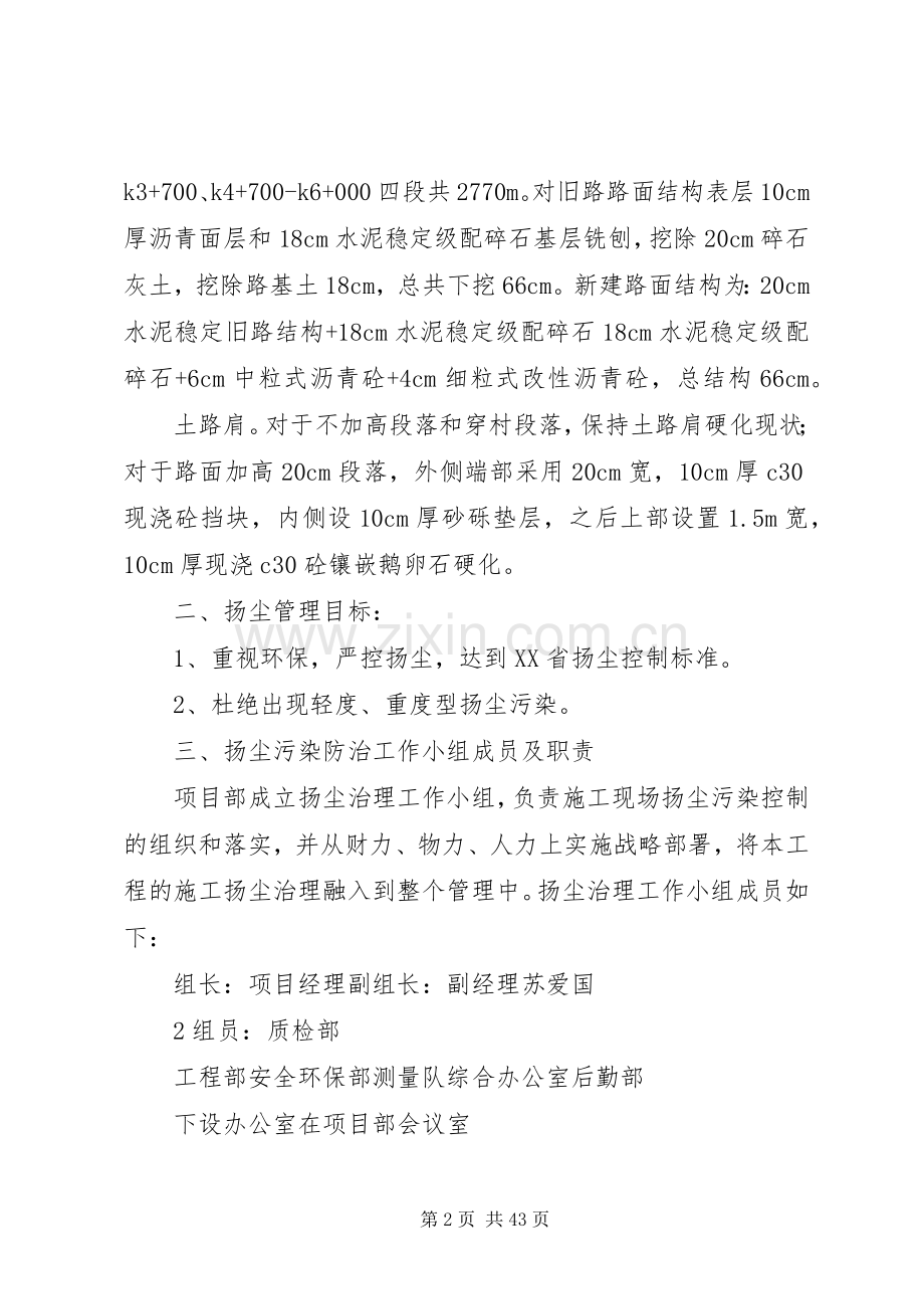 扬尘治理专项实施方案(最终版).docx_第2页