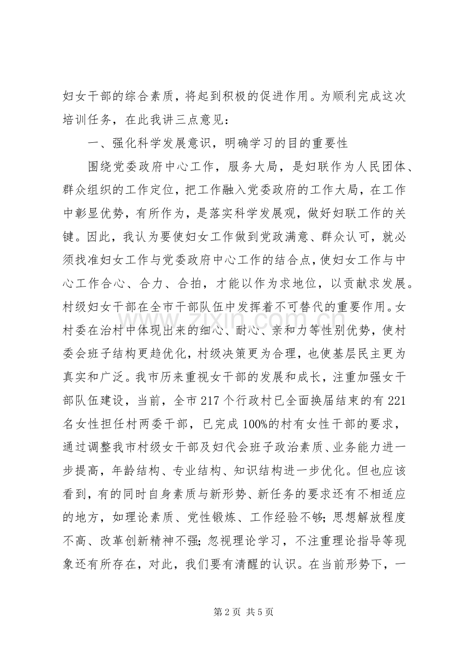 加强村级女干部培训的讲话.docx_第2页