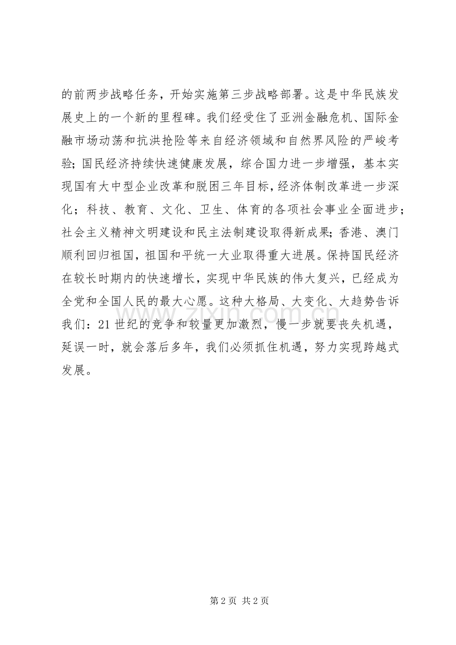关于演讲稿范文参考.docx_第2页