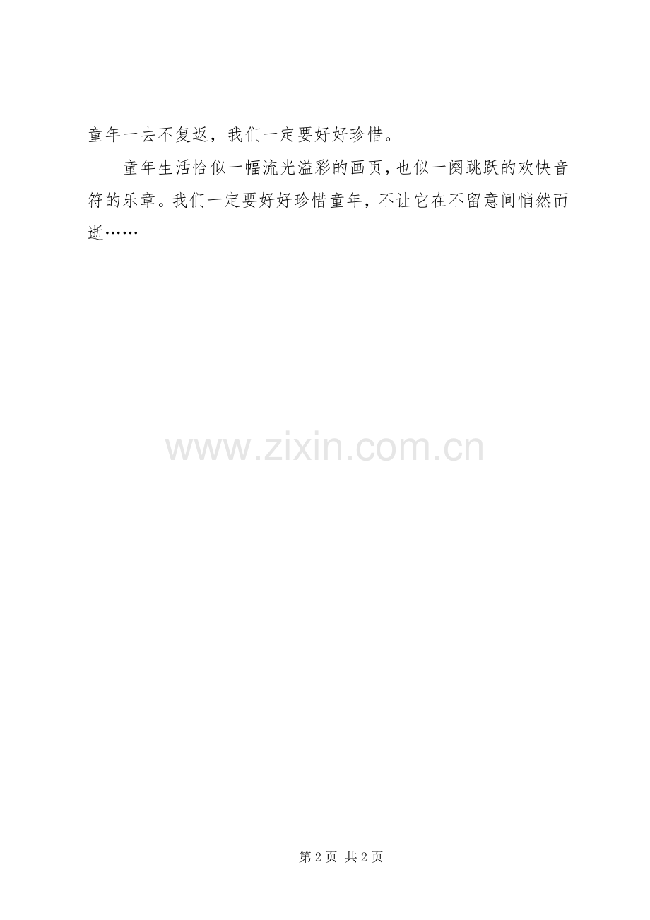 呼兰河传读后感(2).docx_第2页