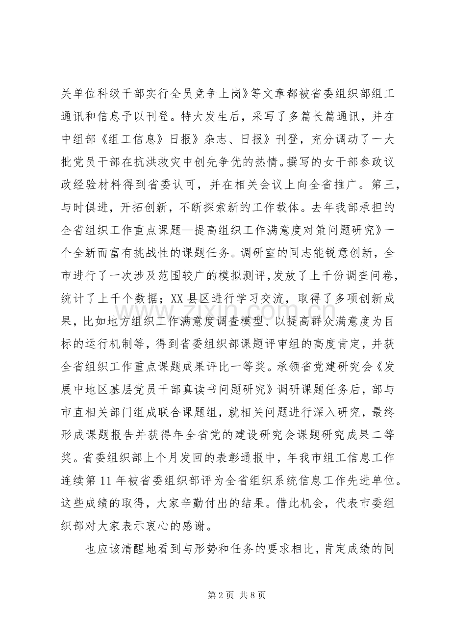 市组工调研会发言参考.docx_第2页