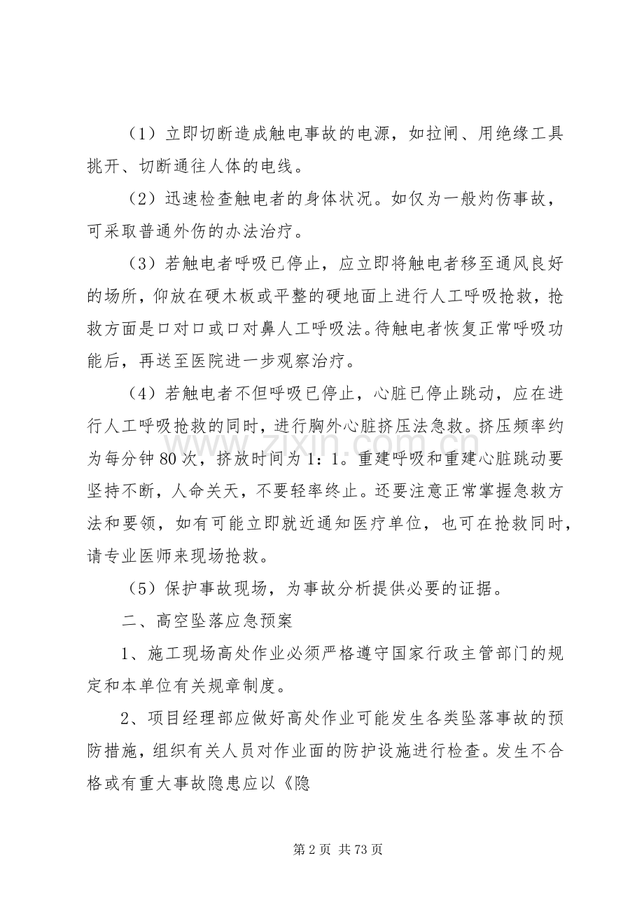应急处置预案交底书.docx_第2页