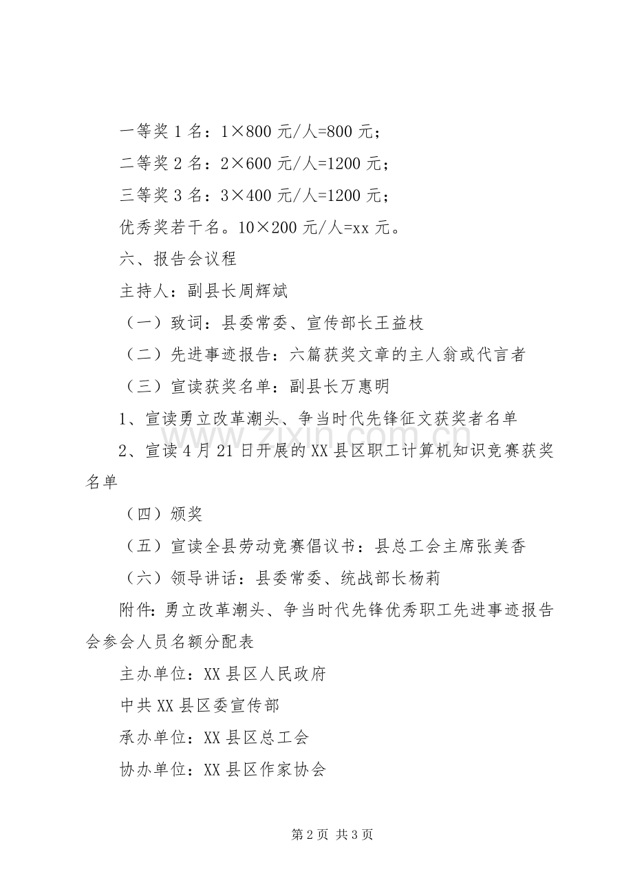 先进事迹报告会实施方案.docx_第2页