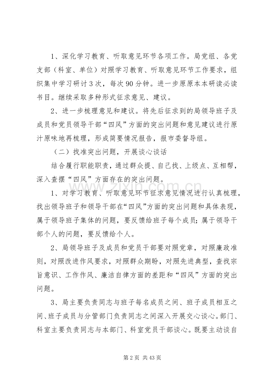 查摆问题开展批评环节工作实施方案[优秀范文五篇].docx_第2页