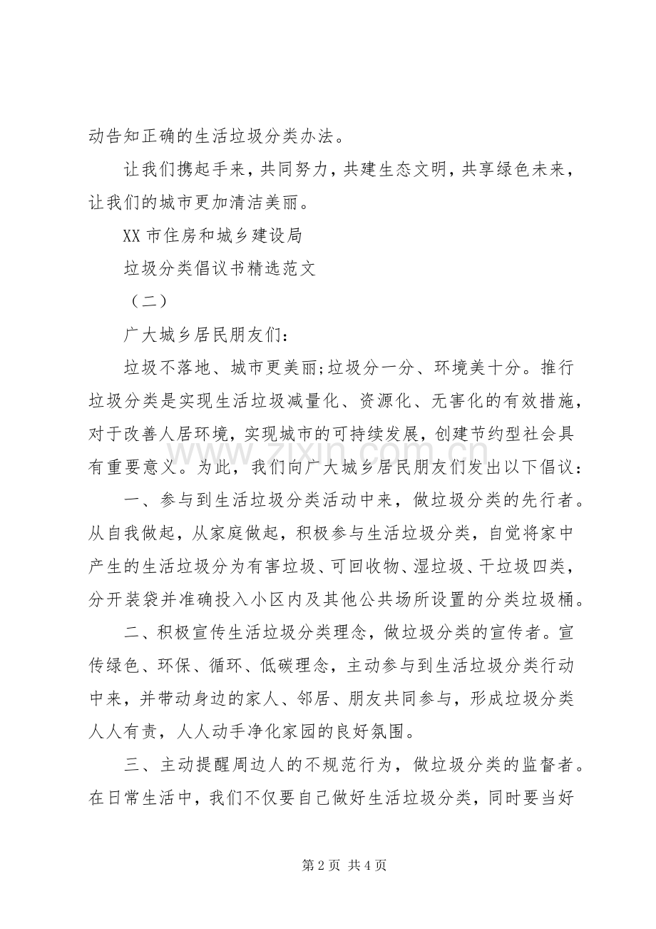 “绿色、环保、循环、低碳”垃圾分类倡议书范文3篇.docx_第2页