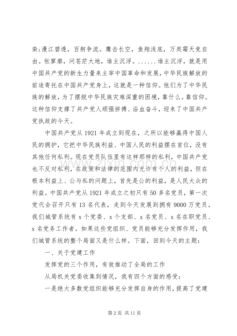 关于党建工作和创建工作在庆“七一”表彰和创建文明标兵单位动员大会上的讲话.docx_第2页
