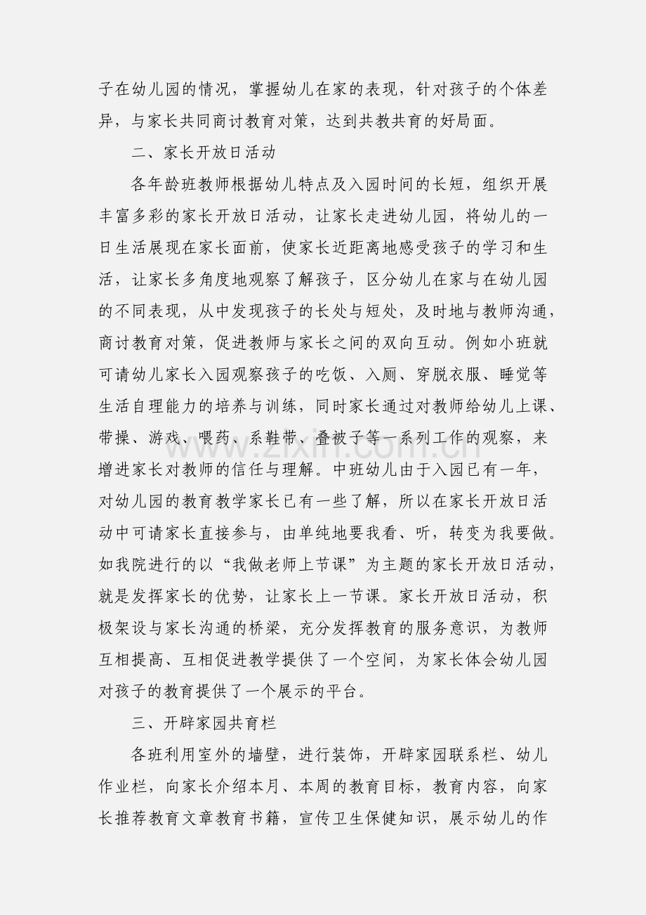 幼教工作中加强家园共育的几种做法浅析.docx_第2页