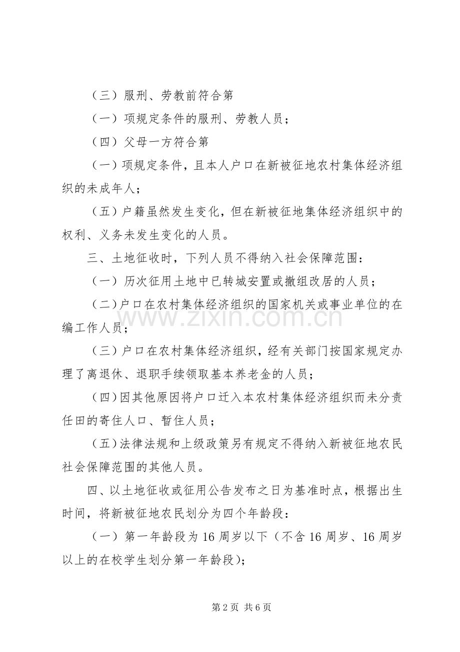 新被征地农民社会保障方案.docx_第2页