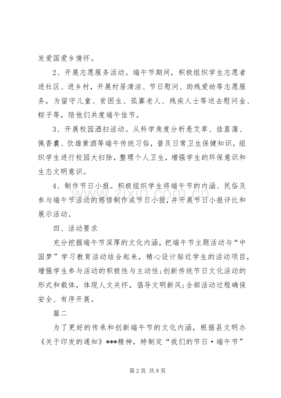 端午节活动实施方案范文三篇.docx_第2页