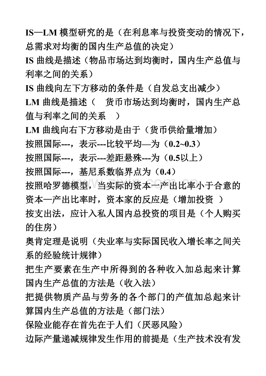 电大西方经济学本科单选题精华.doc_第2页