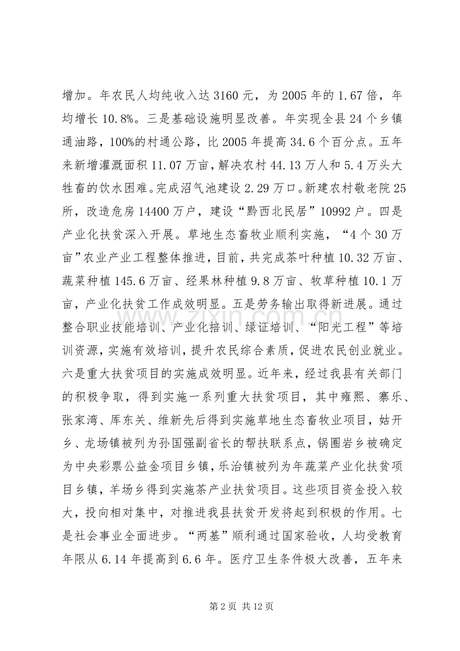 县领导在扶贫会的讲话.docx_第2页