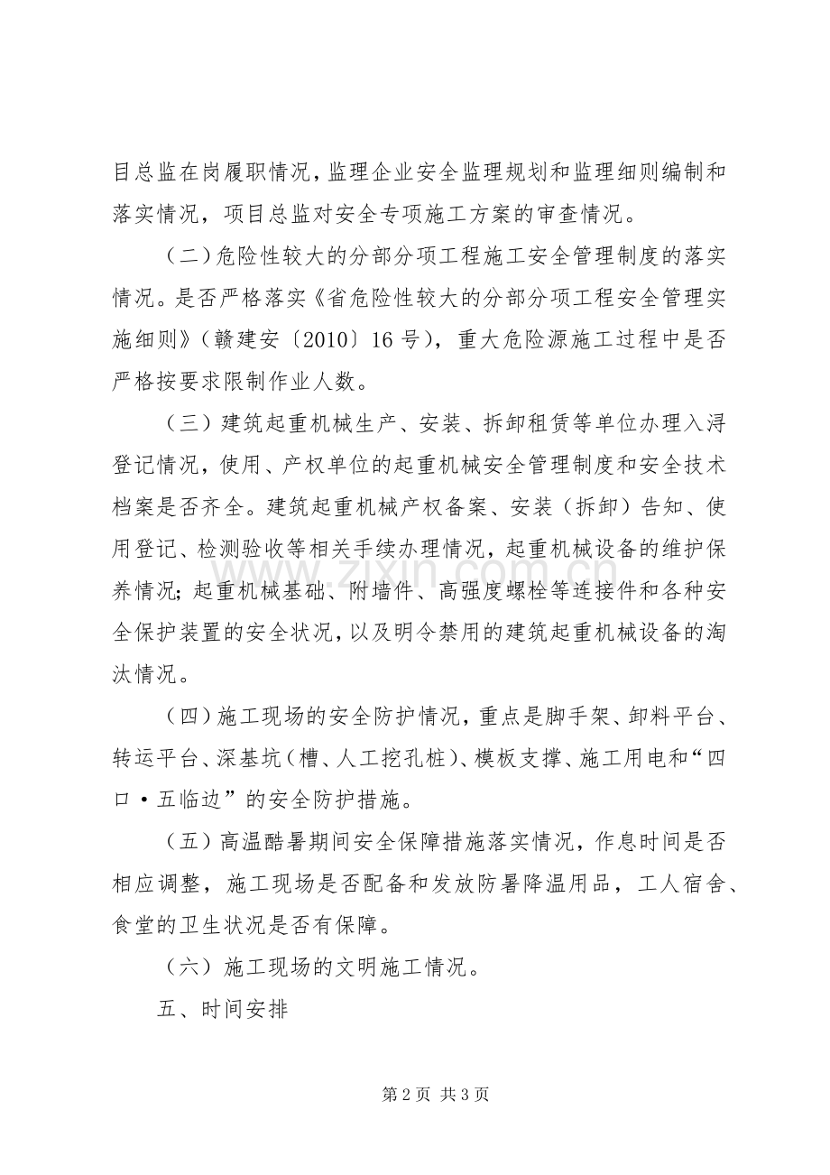 建设领域安全生产工作方案.docx_第2页