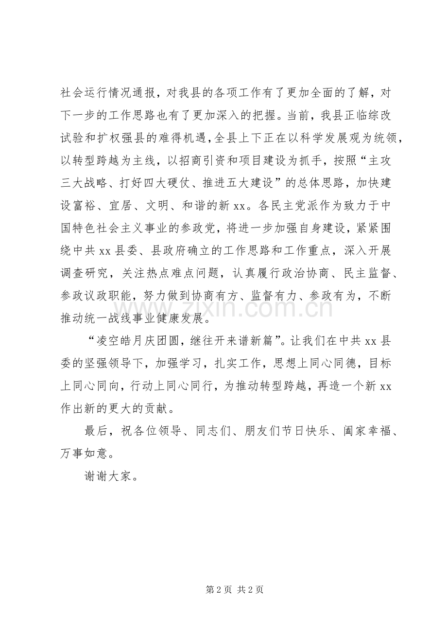 县委领导在庆祝中秋国庆会上的讲话.docx_第2页