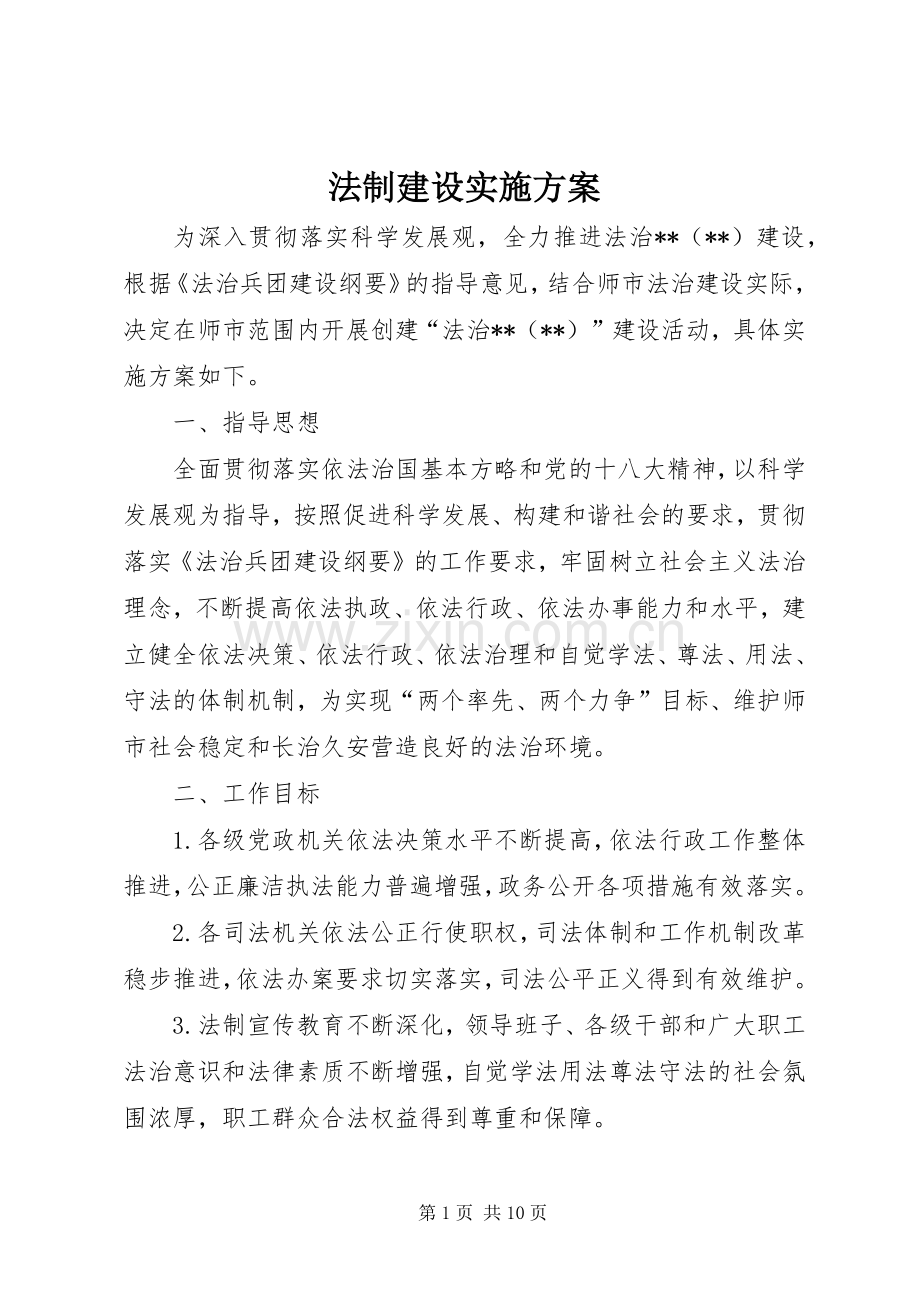 法制建设方案.docx_第1页