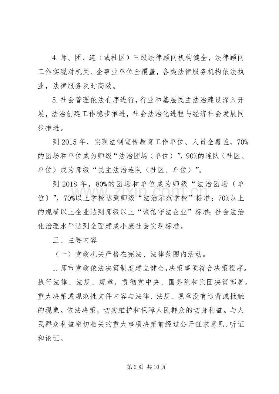 法制建设方案.docx_第2页