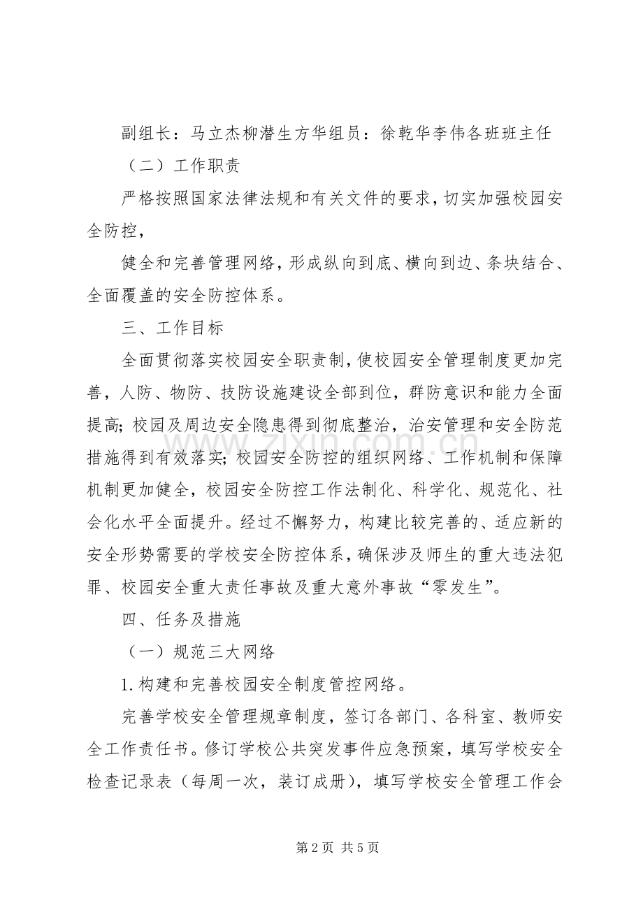 园林二中校园治安防控体系建设方案.docx_第2页