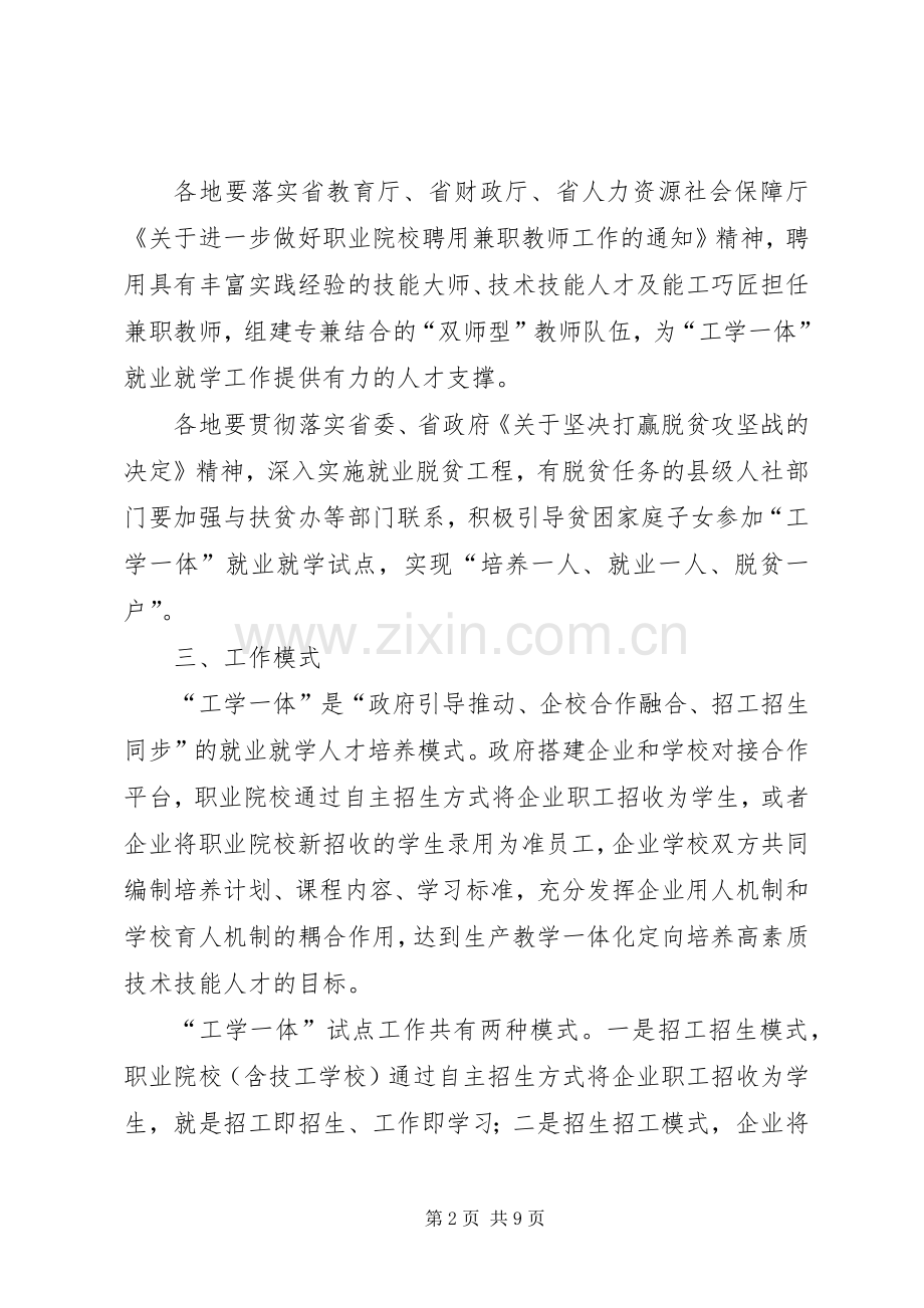 XX年“工学一体”就业就学方案.docx_第2页