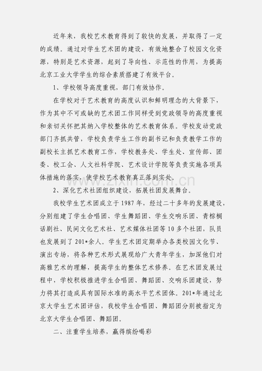 北京工业大学艺术教育工作汇报.docx_第2页