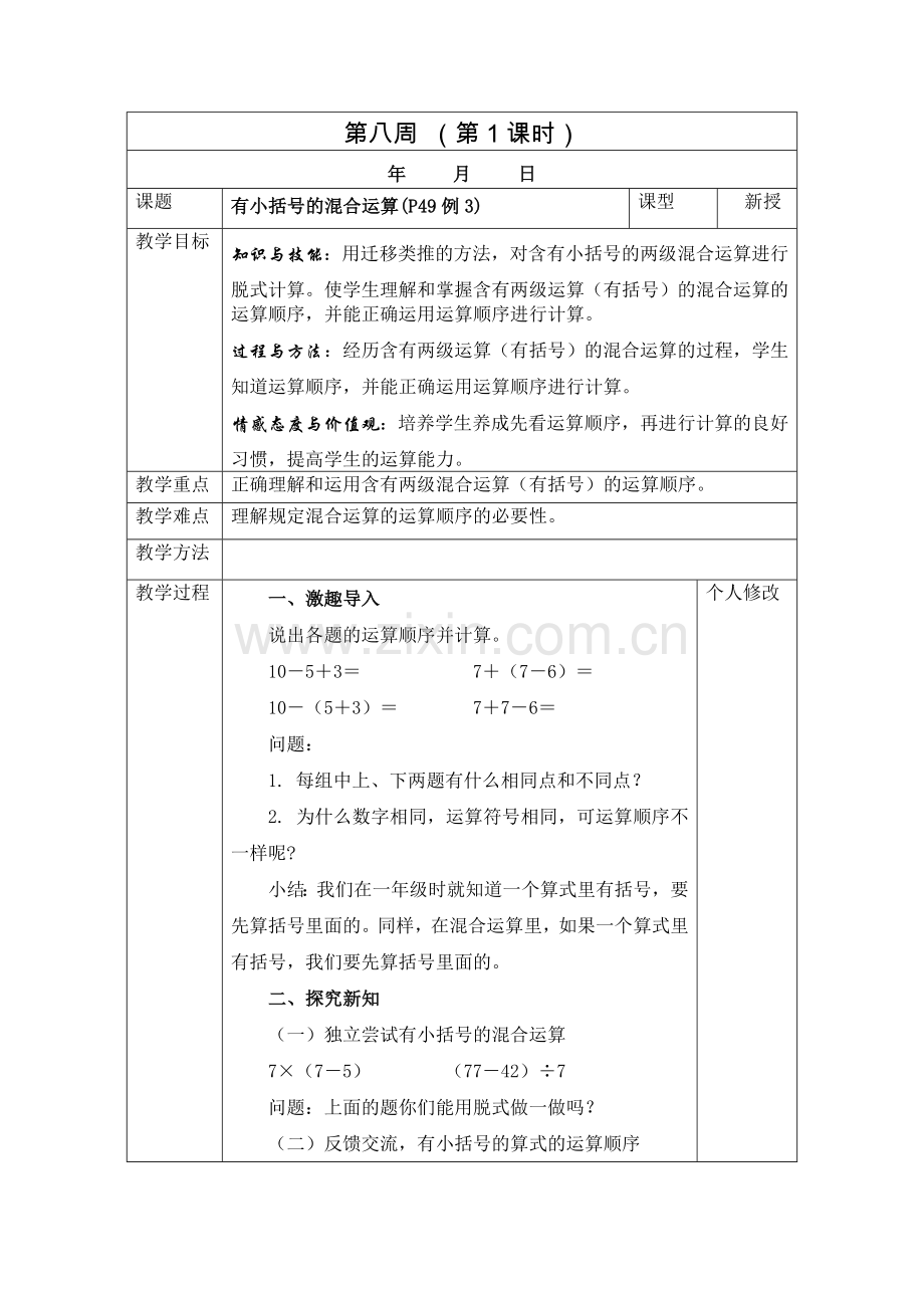 小学数学人教二年级练习十一(1-2-3).doc_第1页