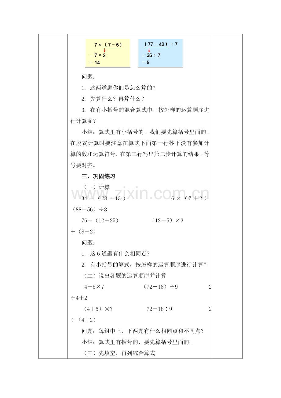 小学数学人教二年级练习十一(1-2-3).doc_第2页