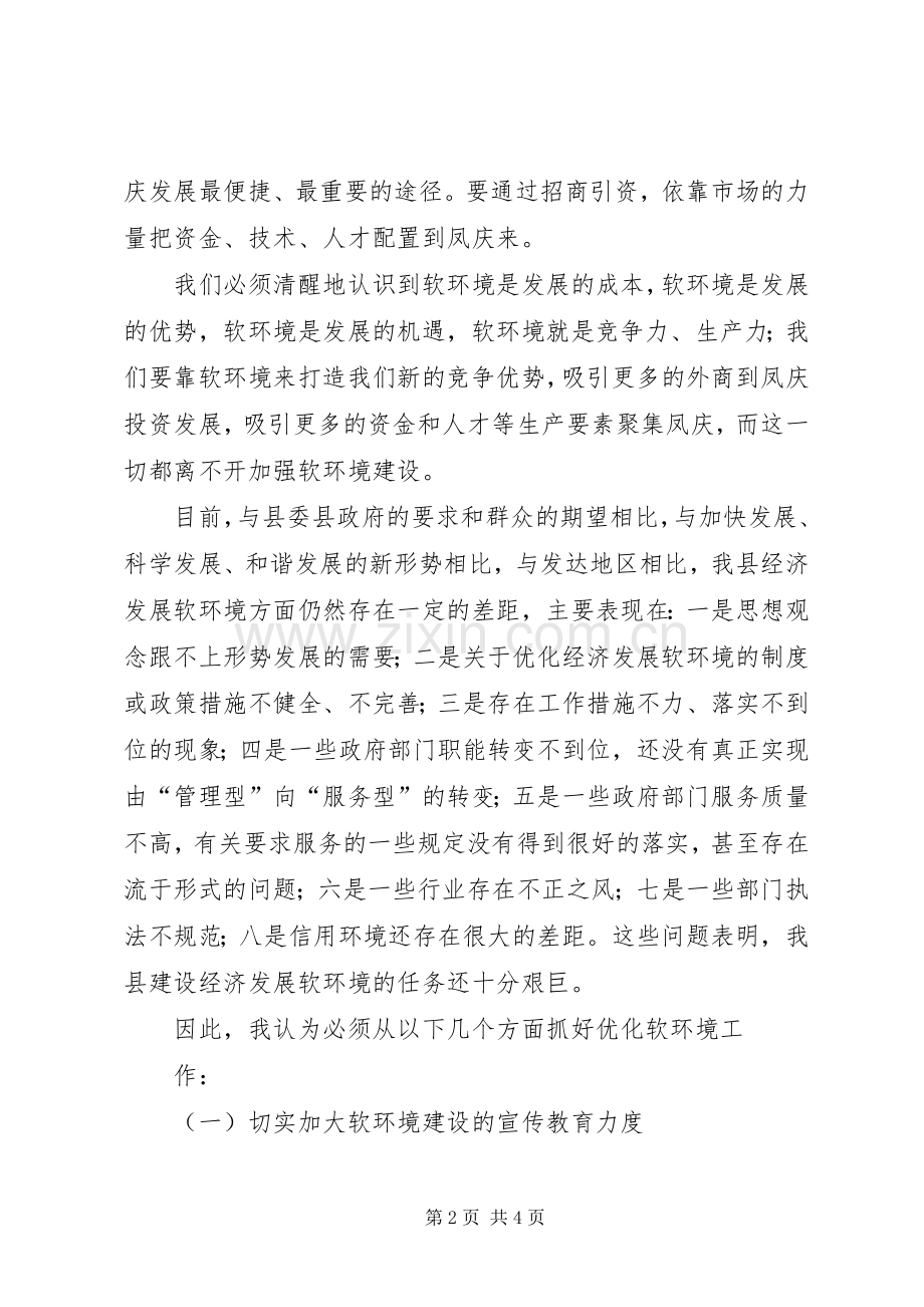 XX县区国土资源局优化软环境增强软实力活动方案 .docx_第2页