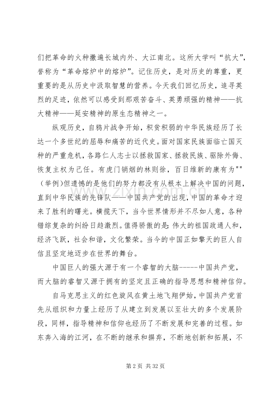 宣讲团演讲稿5篇.docx_第2页