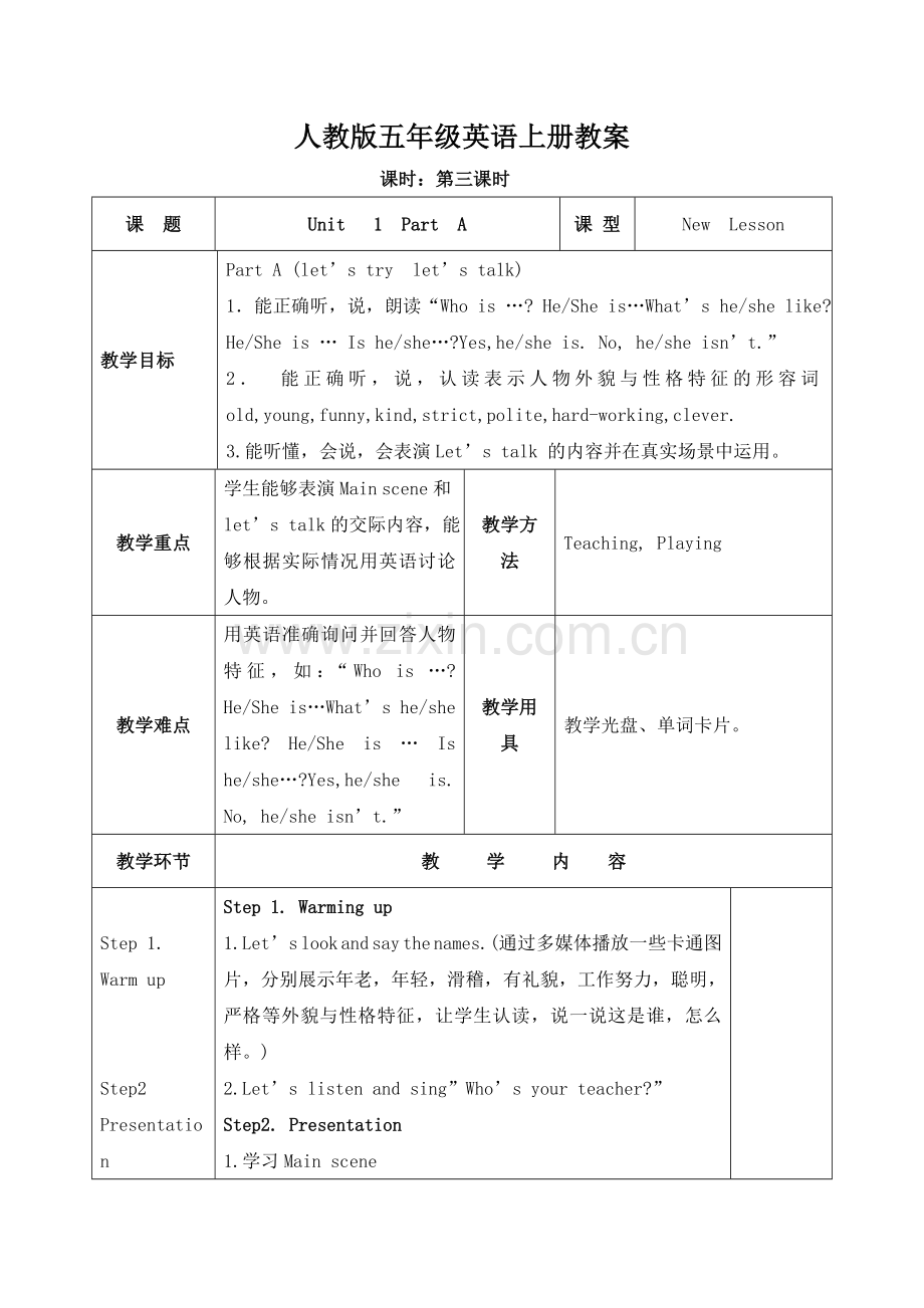 人教版五年级英语上册教案3.doc_第1页