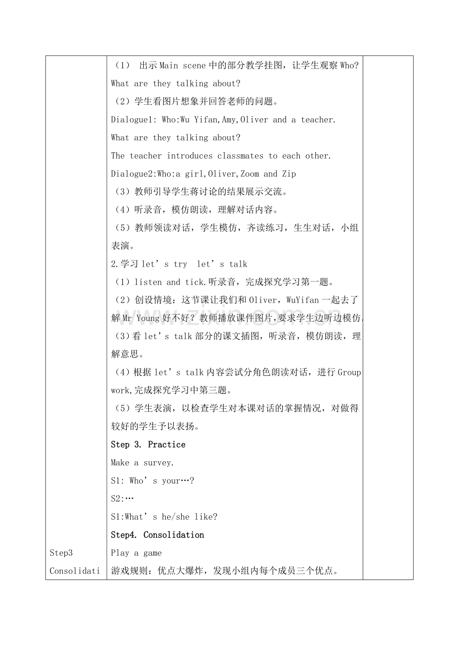人教版五年级英语上册教案3.doc_第2页