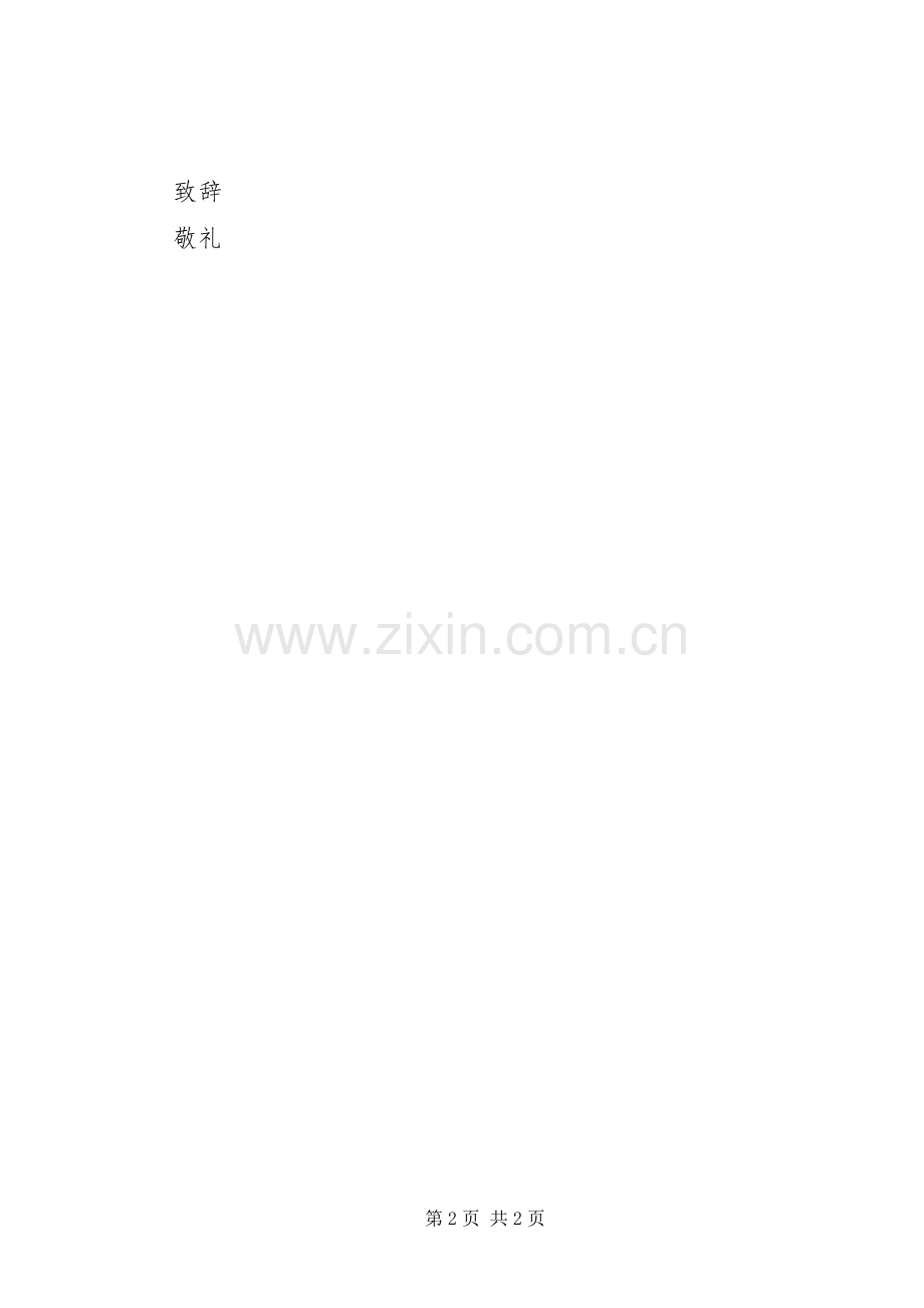 社区环境治理倡议书.docx_第2页