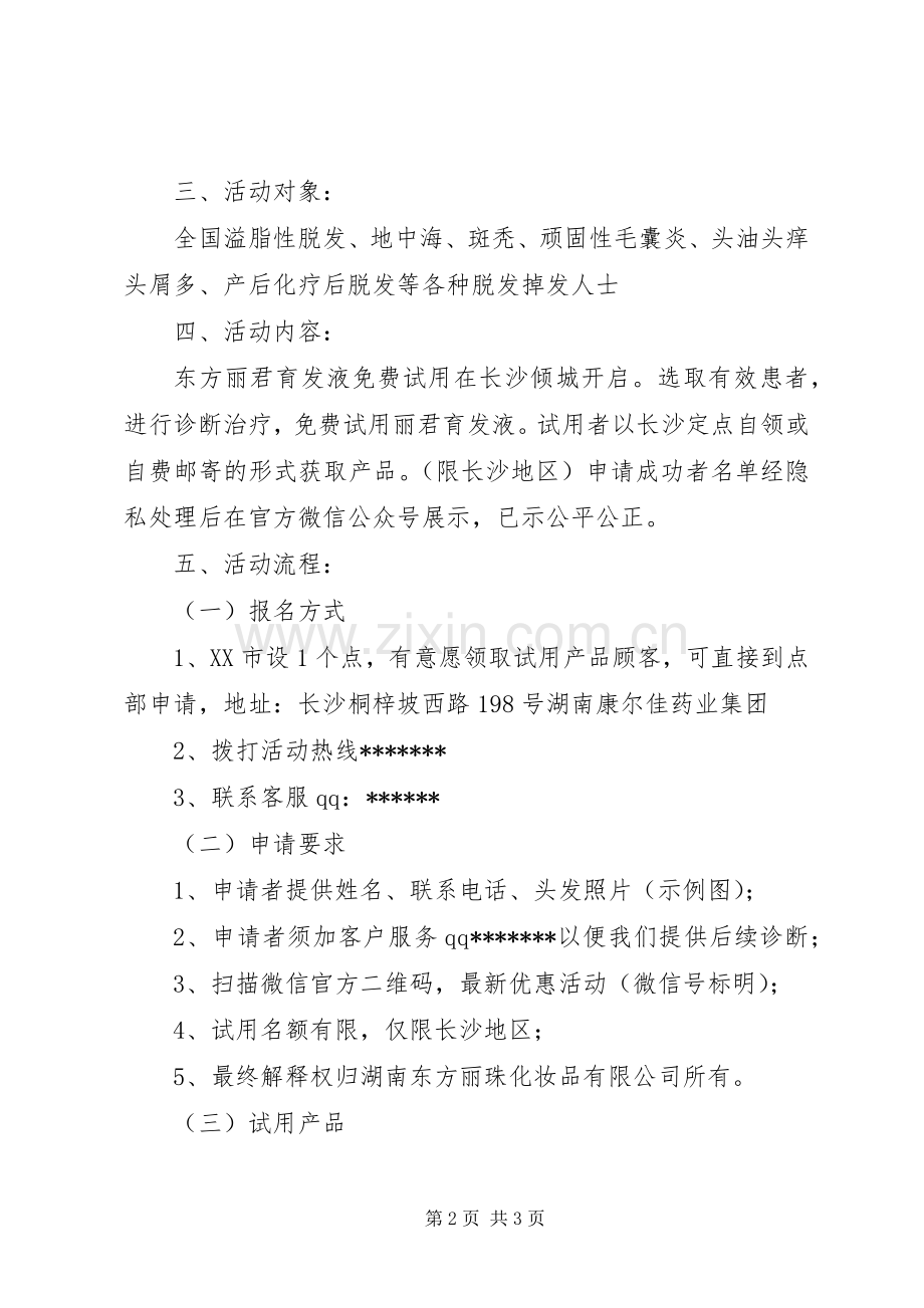 免费试用活动实施方案.docx_第2页