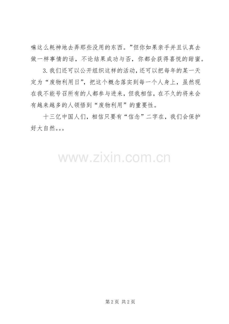 关于校园废物利用活动倡议书.docx_第2页