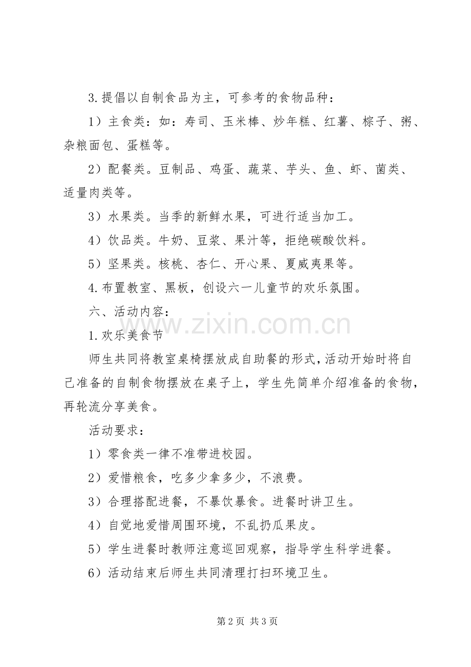 市瓦小学“今天我当家”六一节活动实施方案.docx_第2页
