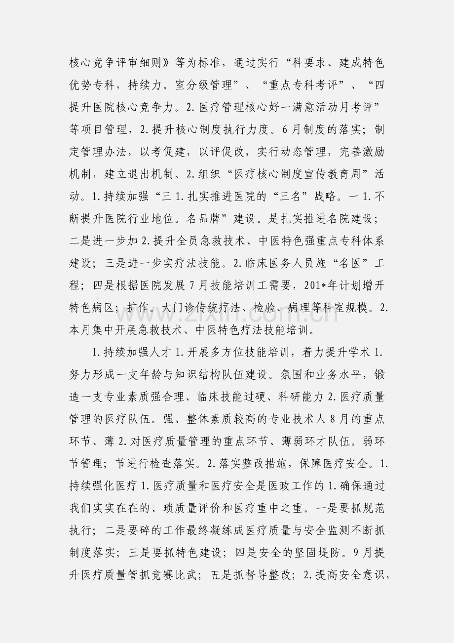 201_年医政工作行事历.docx_第2页