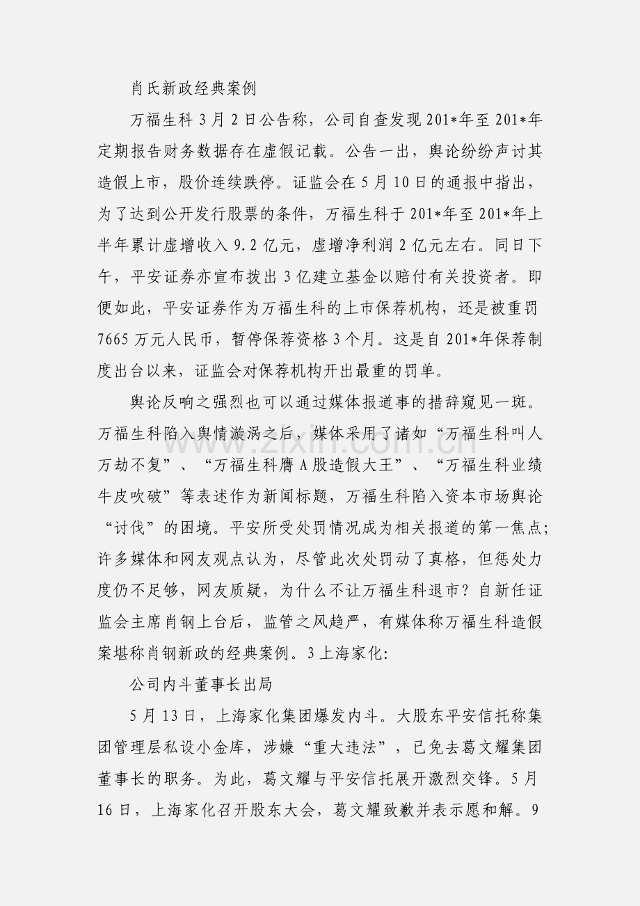 201_年度十大上市公司舆情事件.docx_第2页